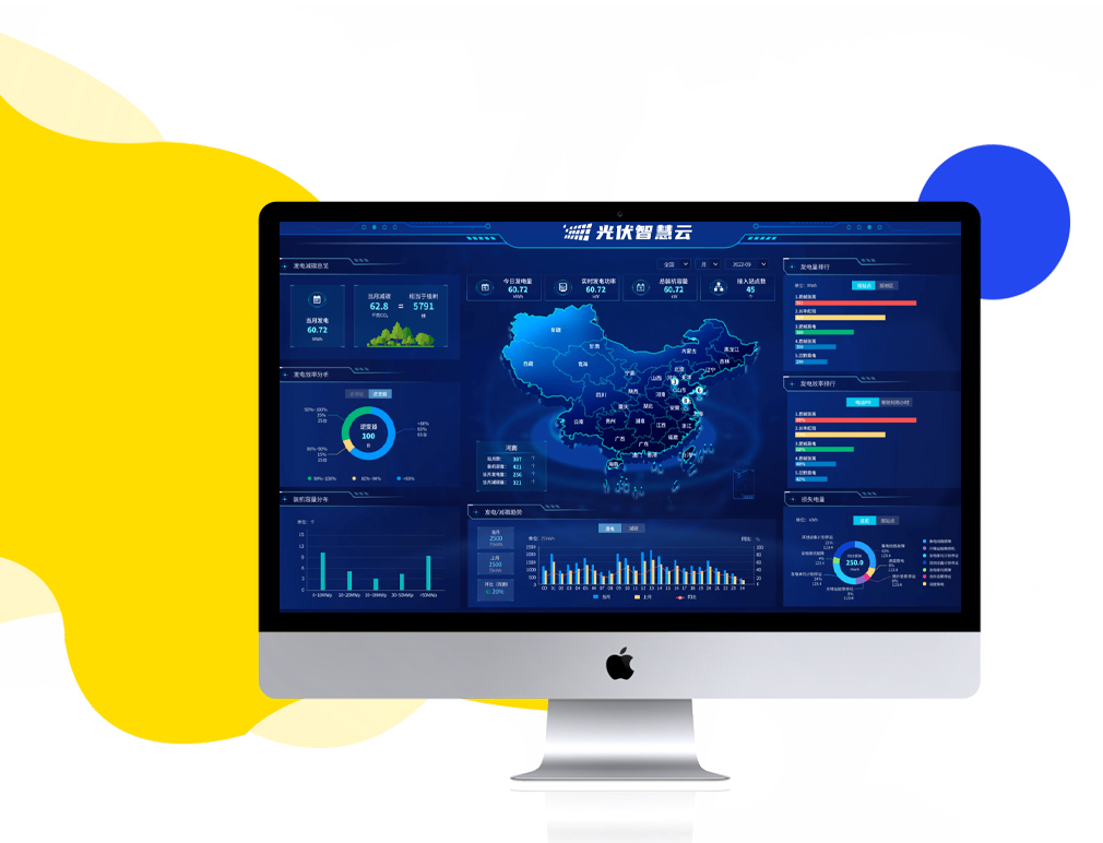 智慧光伏監(jiān)控運(yùn)維管理平臺(tái)